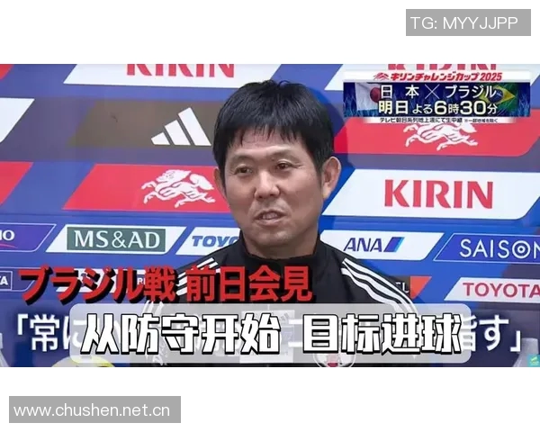森保一坚定信念迎战巴西球队力争胜利与成长并重